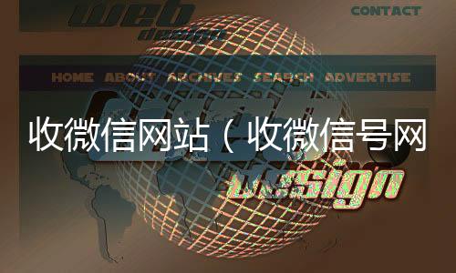 收微信网站高价回收微信秒接（收微信号网站）