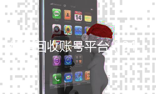 微信回收账号平台长期高价回收微信号（24小时高价回收vx秒结平台）